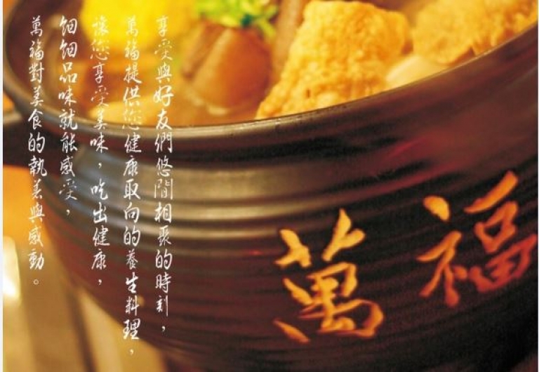 萬福羊肉爐