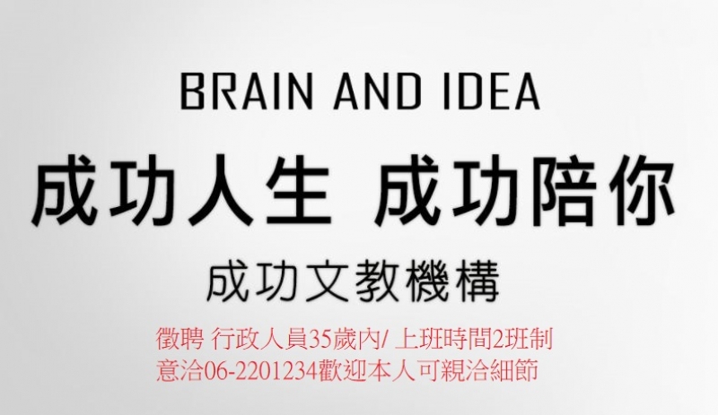 成功文理補習班